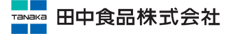 田中食品 株式会社